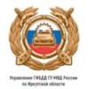 Управление ГИБДД ГУ МВД России по Иркутской области информирует